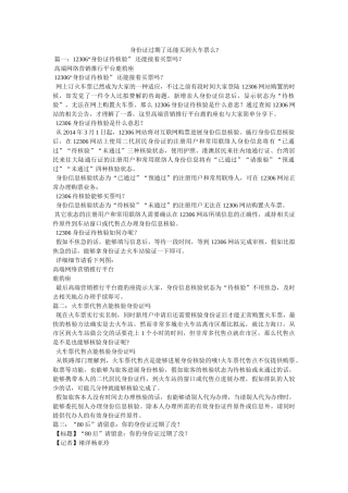 身份证过期了还能买到火车票么- 