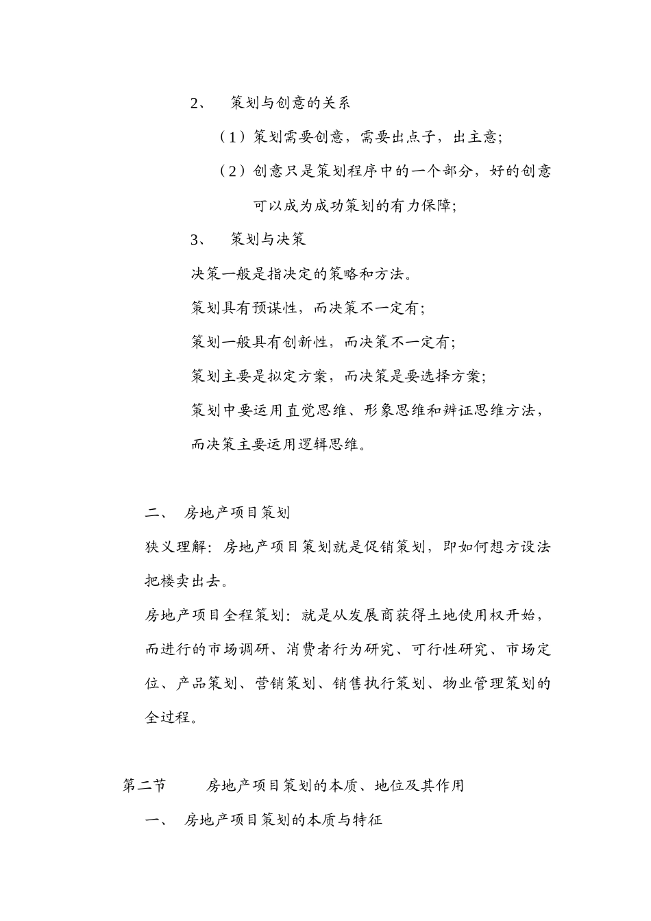 房地产项目全程策划课程大纲要点_第2页