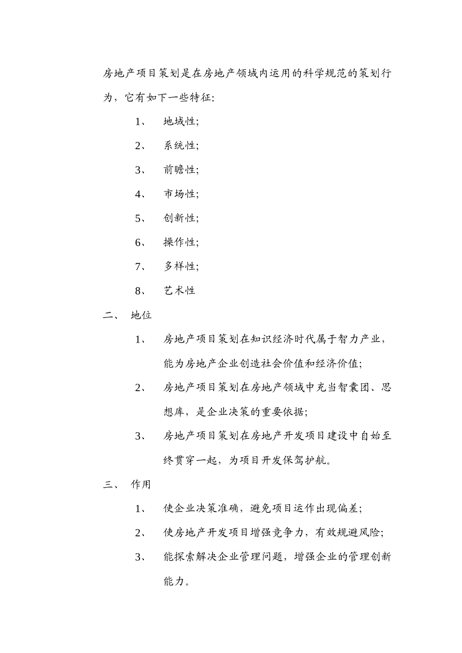 房地产项目全程策划课程大纲要点_第3页