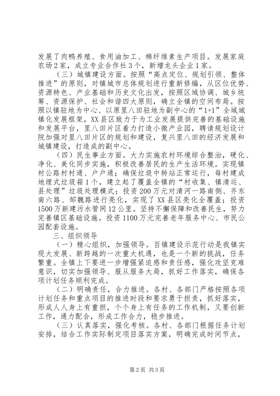 乡镇建设示范行动年度工作计划_第2页