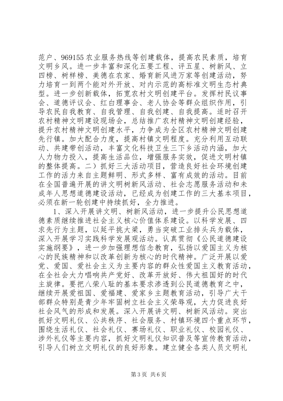 乡镇”十二五“精神文明建设规划_第3页