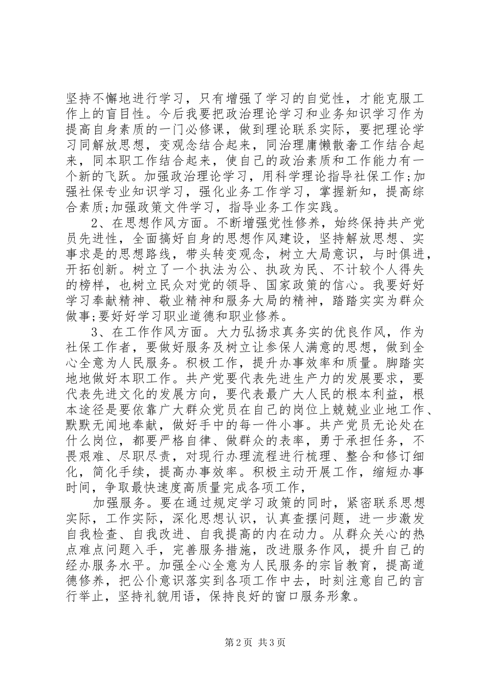 20XX年领导干部四风问题查摆思想汇报_第2页