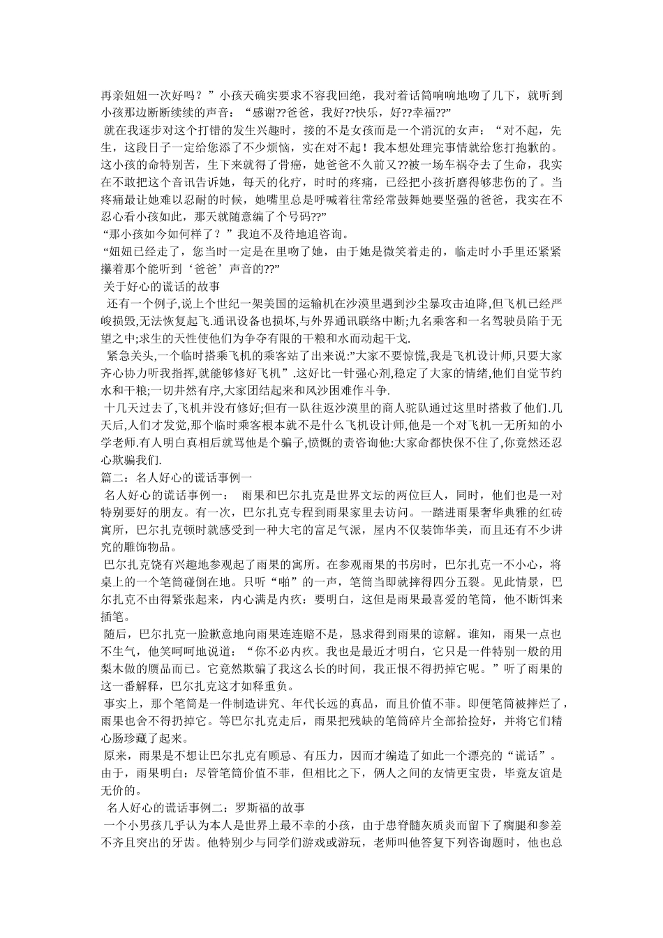 善意的谎言的故事精选 _第2页