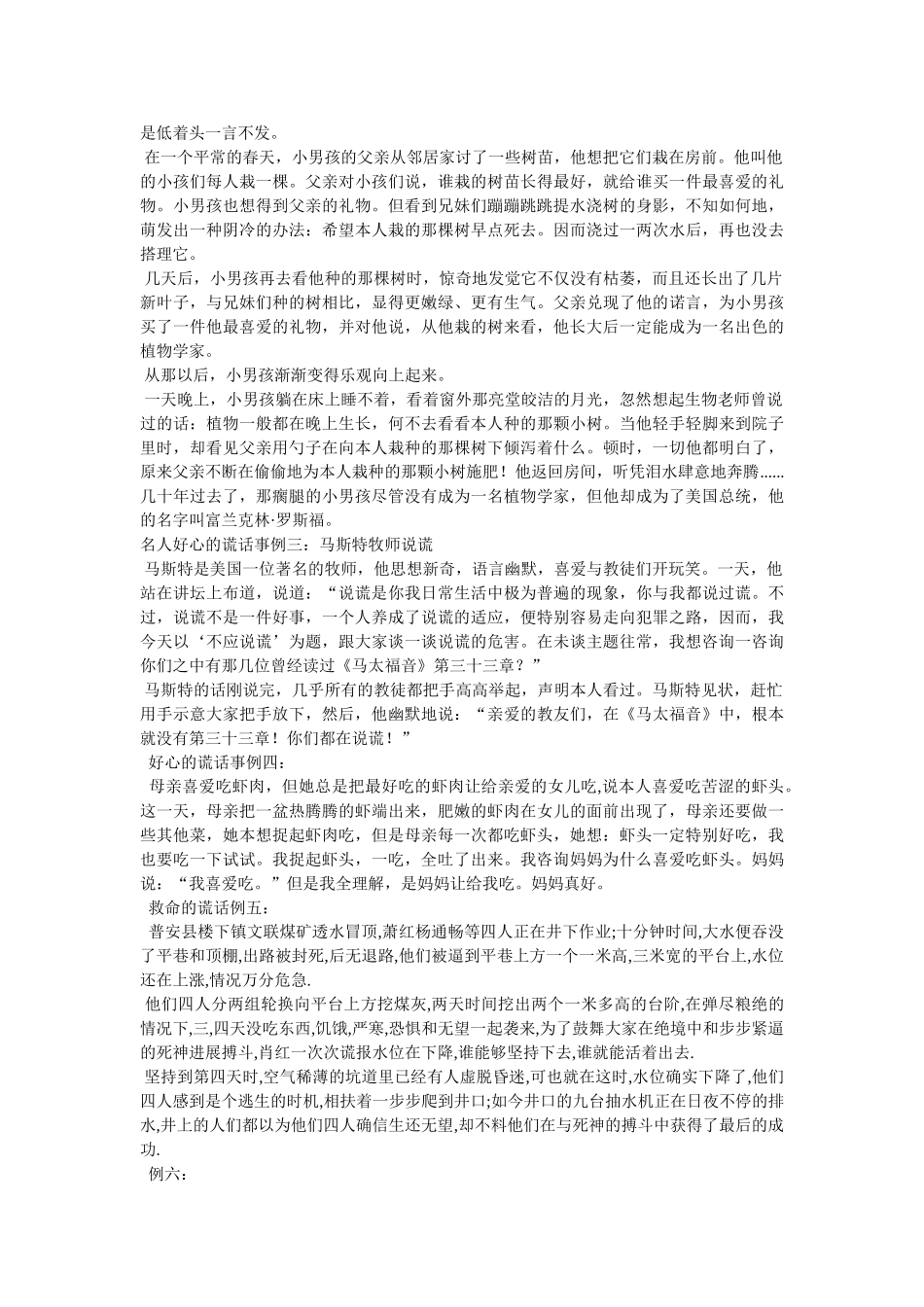 善意的谎言的故事精选 _第3页