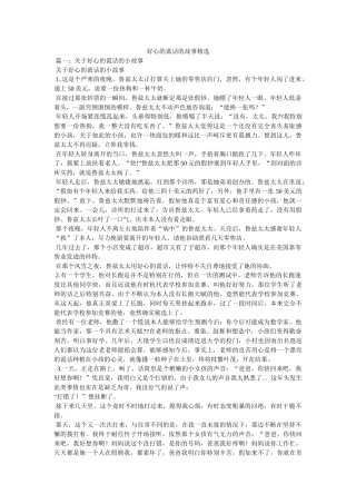 善意的谎言的故事精选 