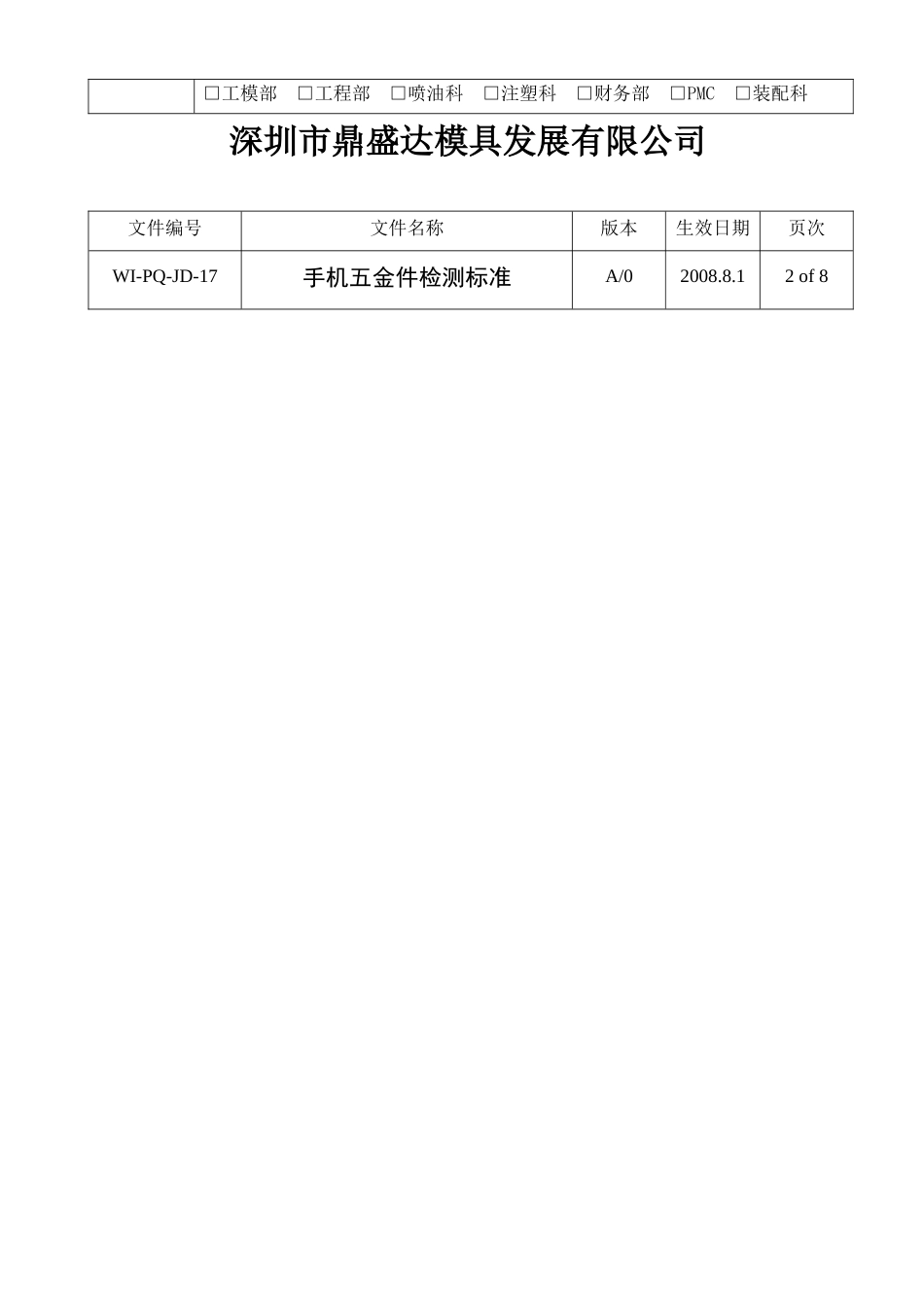 手机五金件检测标准_第2页