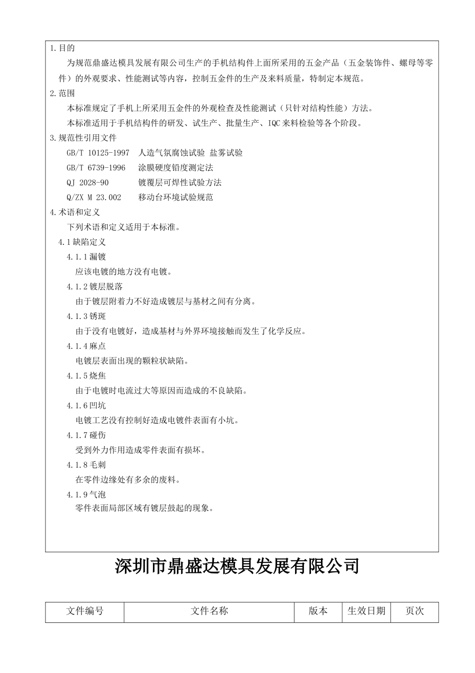 手机五金件检测标准_第3页