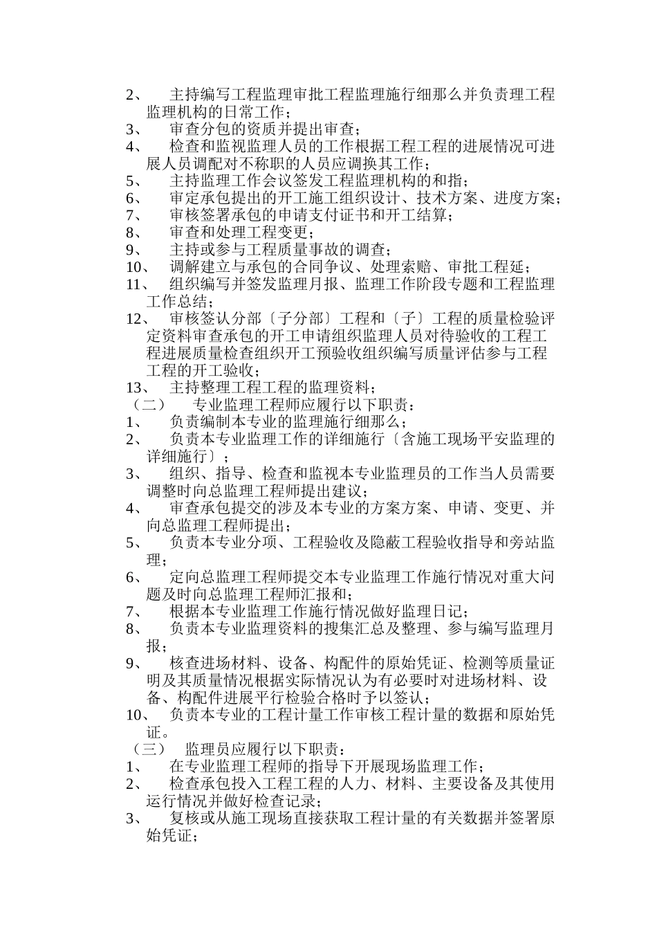 某医院重度精神残疾人托养中心装修改造工程监理规划_第3页