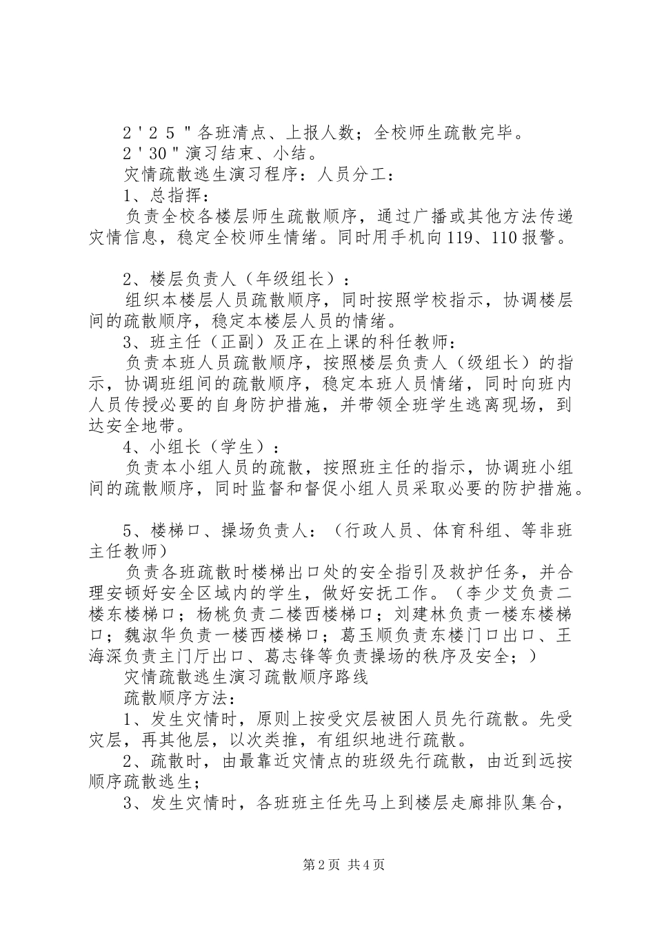 “防灾减灾日”情况汇报 _第2页