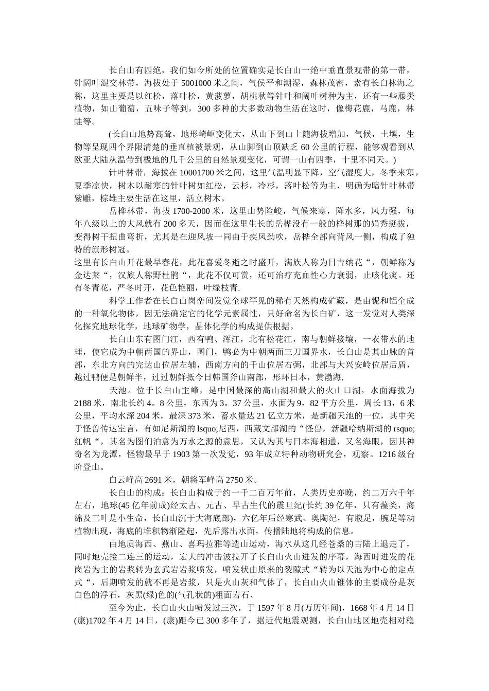 2019最新导游词作文五篇 _第2页