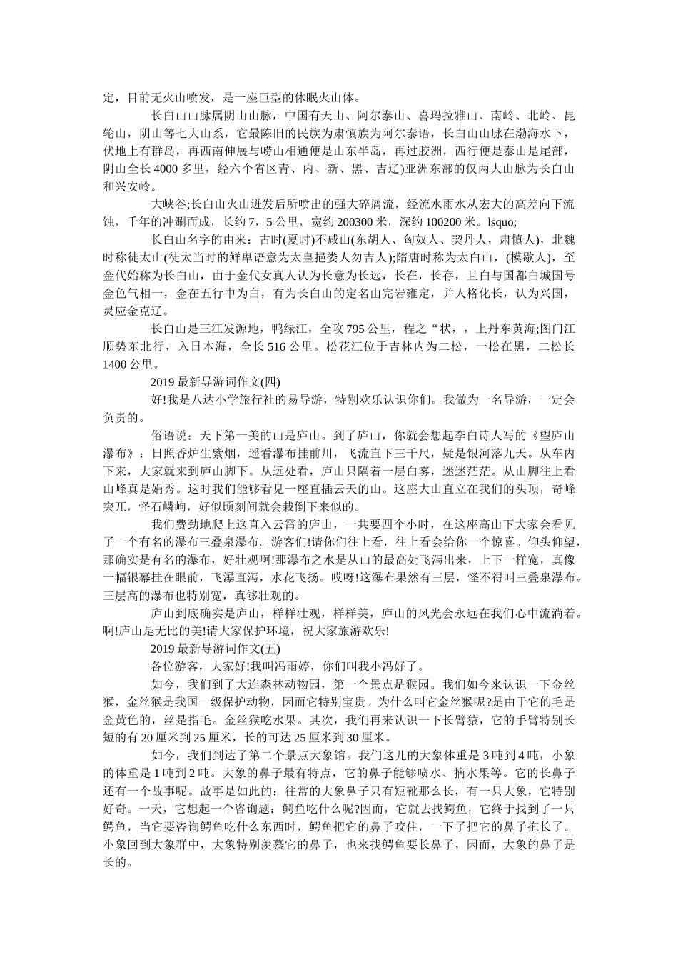 2019最新导游词作文五篇 _第3页