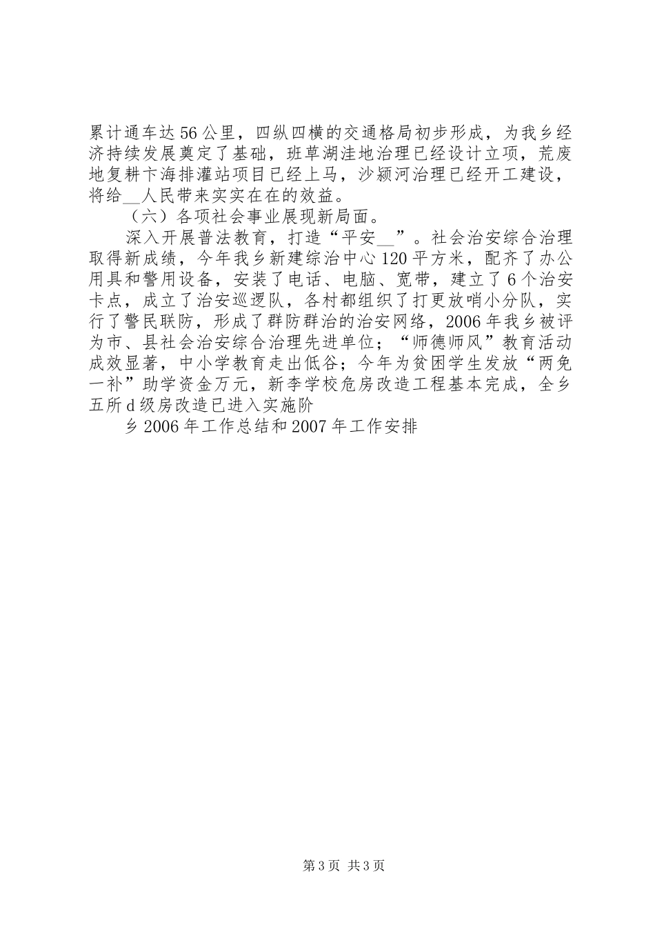 乡XX年工作总结和XX年工作安排_第3页