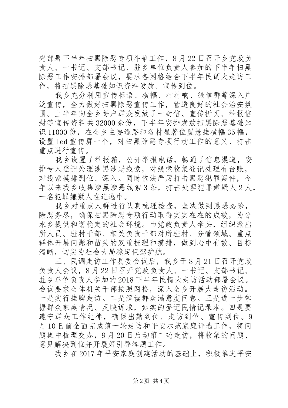 20XX年政委到我乡综治工作调研汇报_第2页