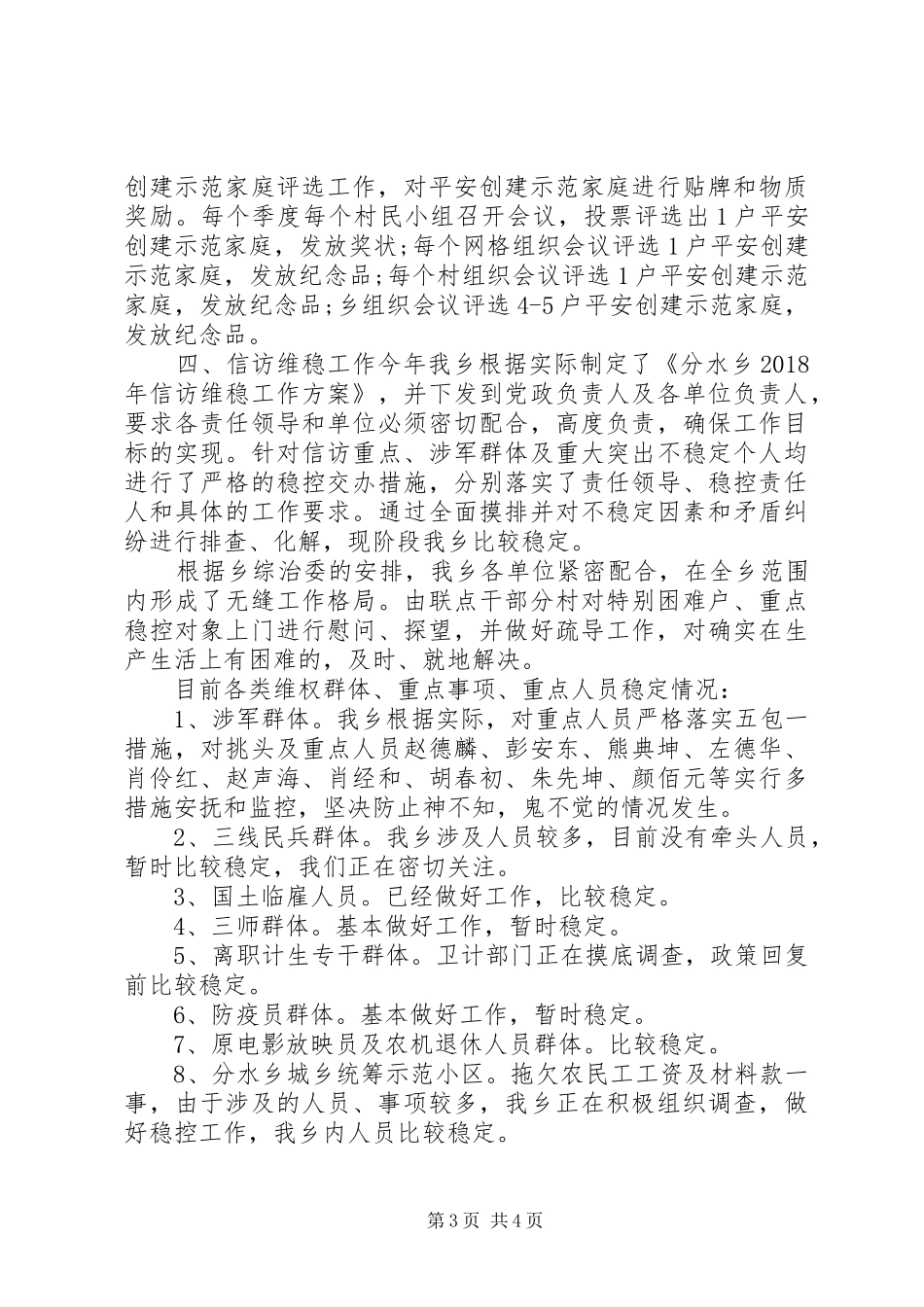 20XX年政委到我乡综治工作调研汇报_第3页