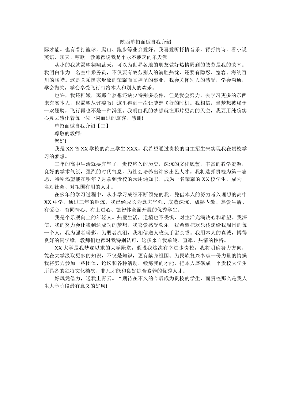 陕西单招面试自我介绍 _第1页