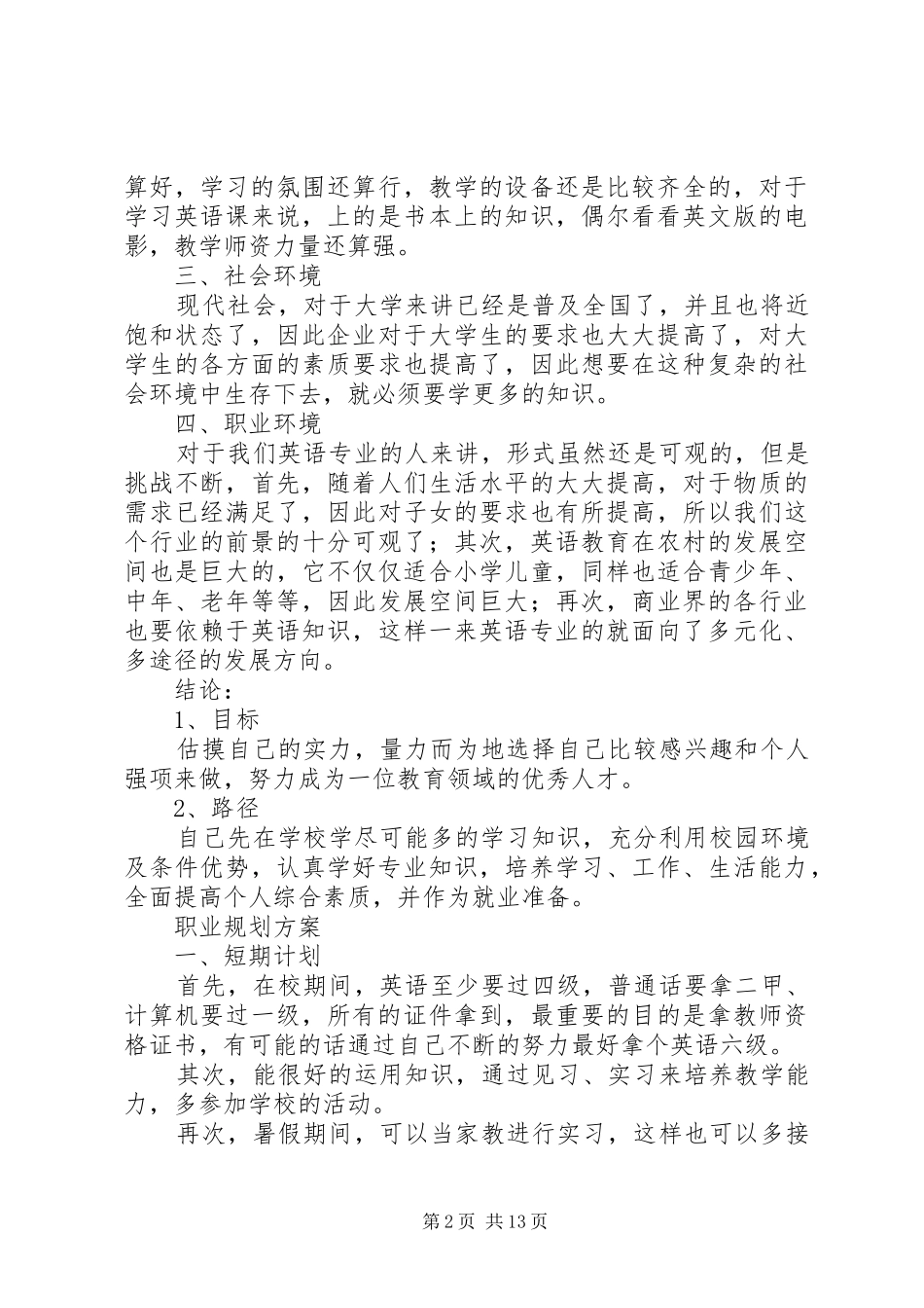 职业发展规划范文_第2页