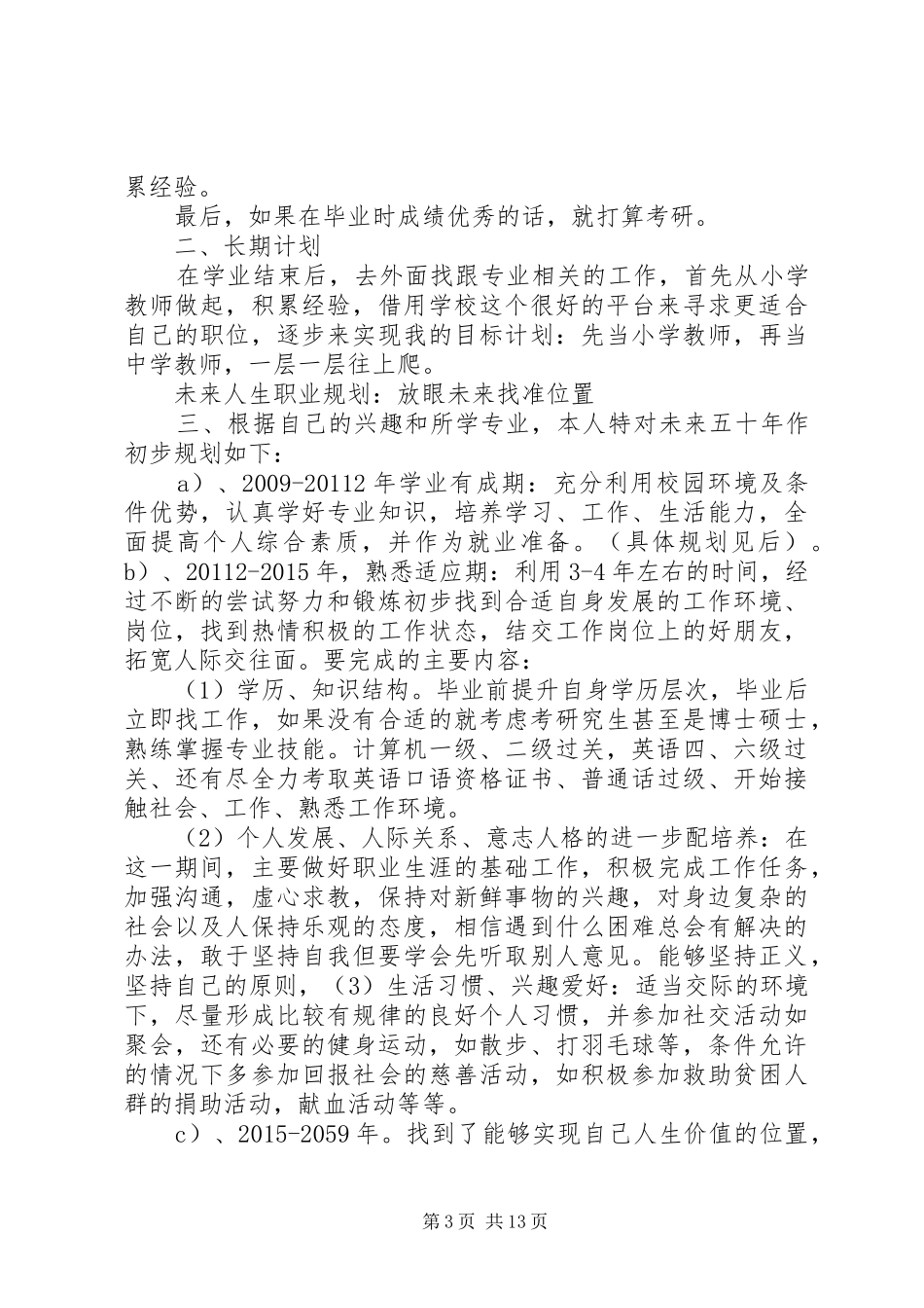 职业发展规划范文_第3页
