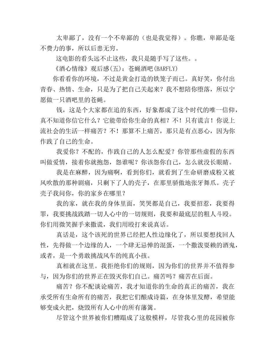 《酒心情缘》观后感10篇 _第3页