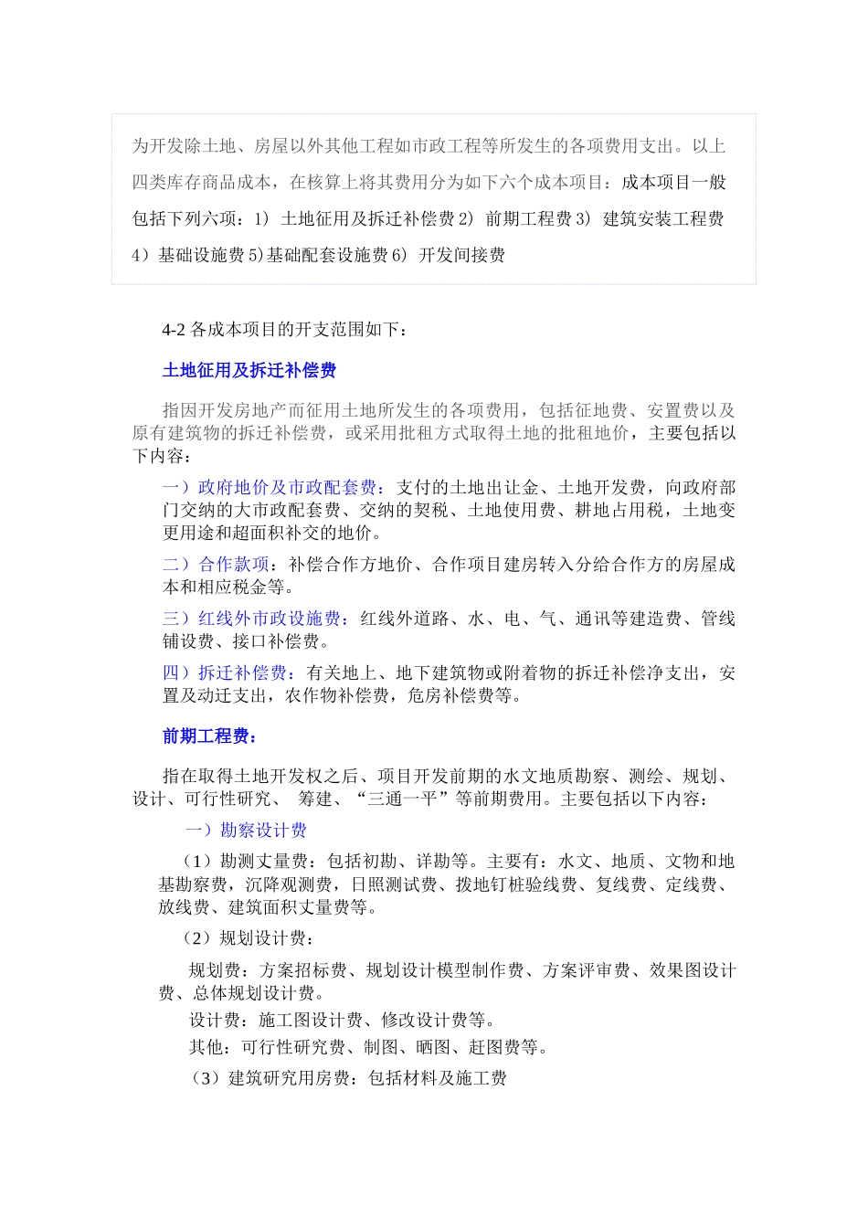 房地产成本核算规范_第3页