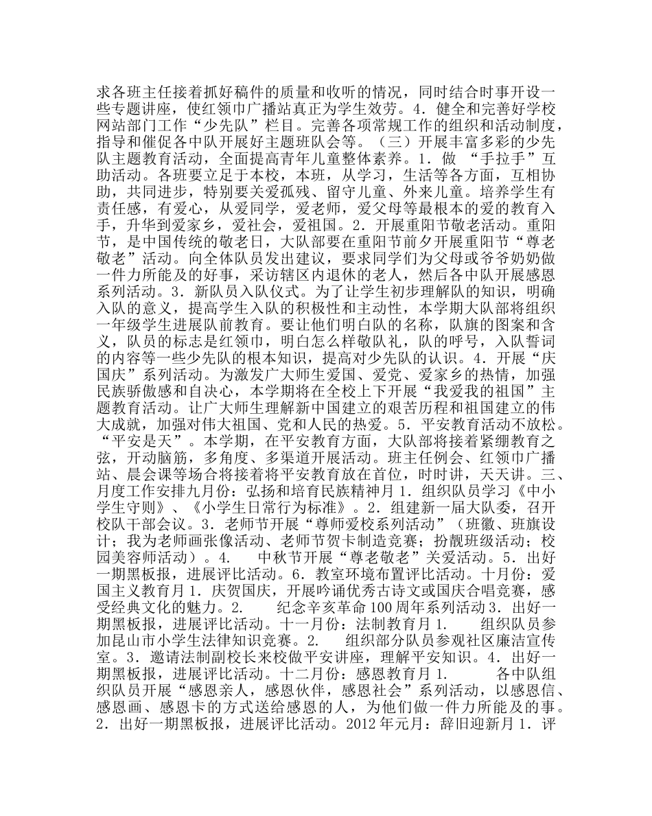 少先队工作范文中心校下半年少先队工作计划 _第2页