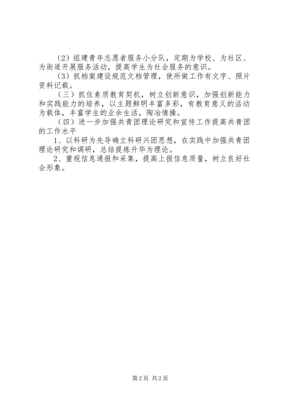 学校团委工作计划 (35)_第2页