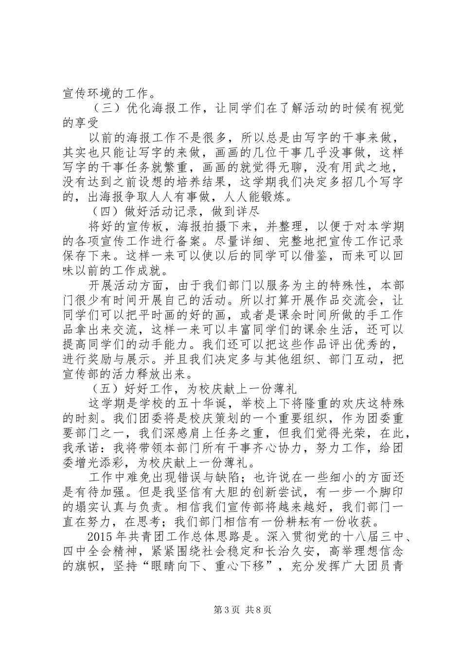 学校团委秘书处的工作计划范文_第3页