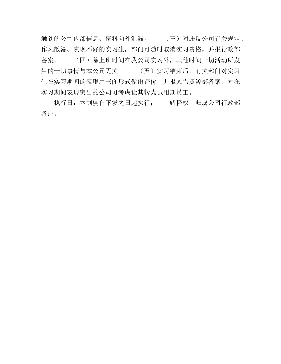 实习生管理制度 _第2页