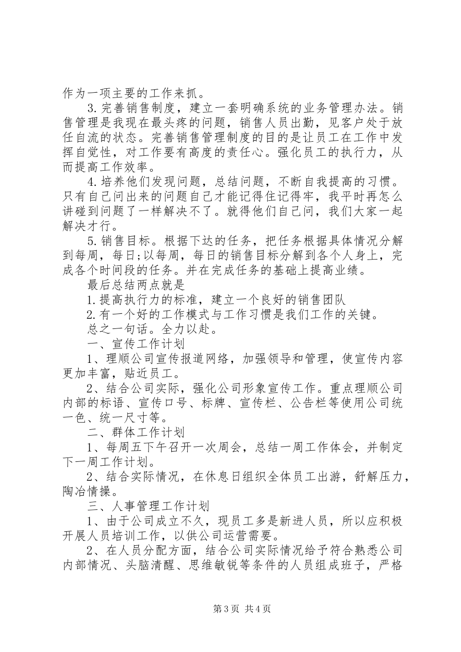 月份工作计划范文_第3页