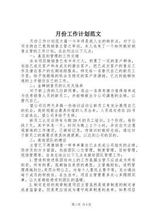 月份工作计划范文