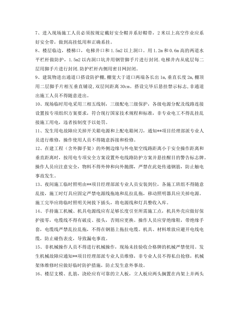 《管理资料-技术交底》之主体分部工程安全技术交底 _第2页