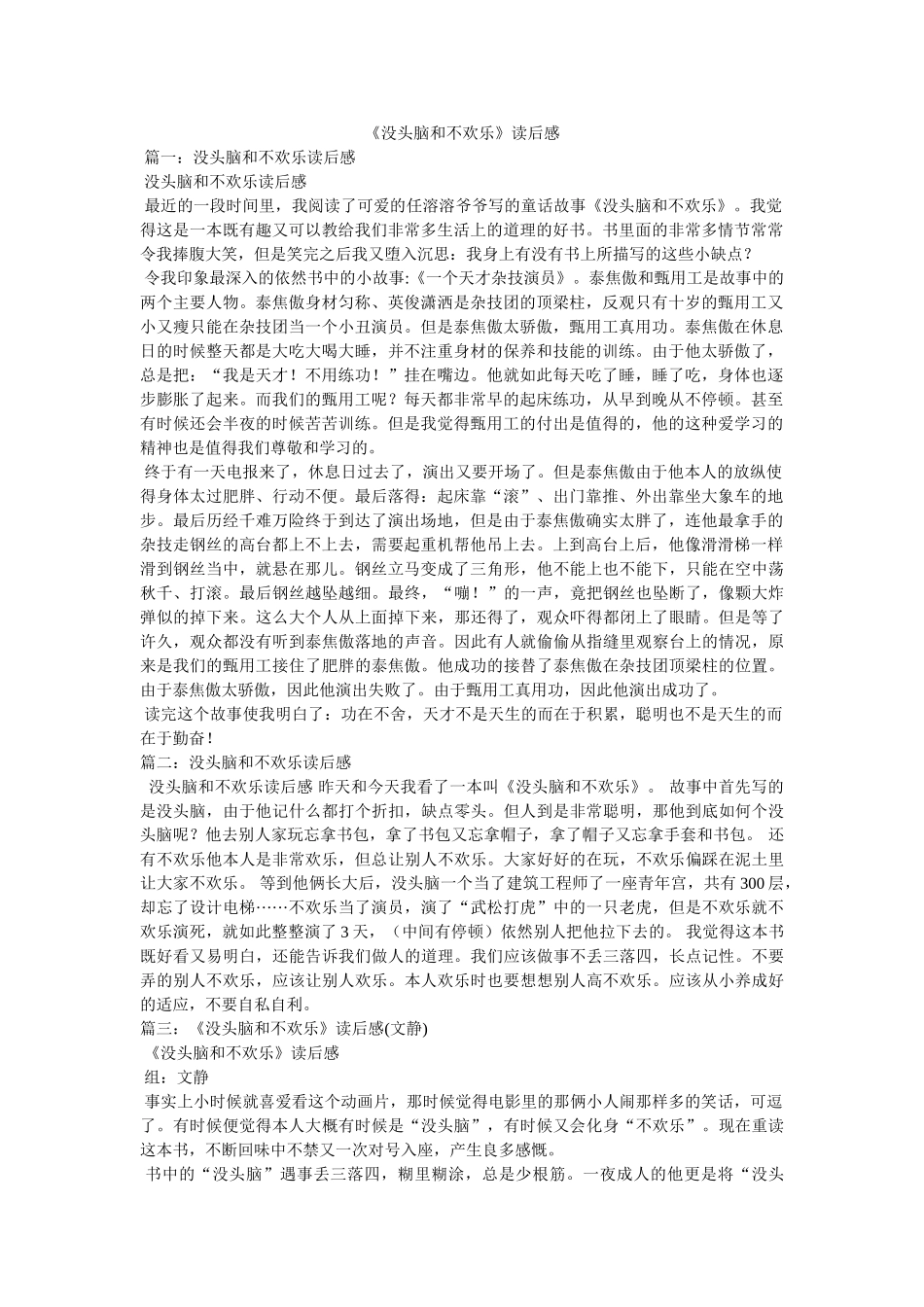 《没头脑和不高兴》读后感 _第1页