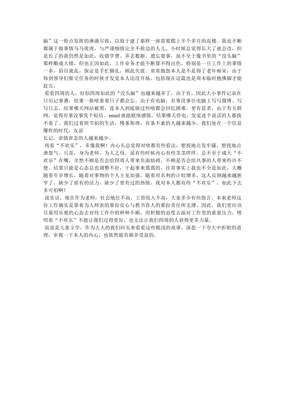 《没头脑和不高兴》读后感 _第2页