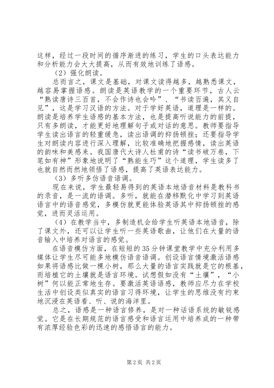 《农村小学生语感的培养研究》中期汇报 _第2页