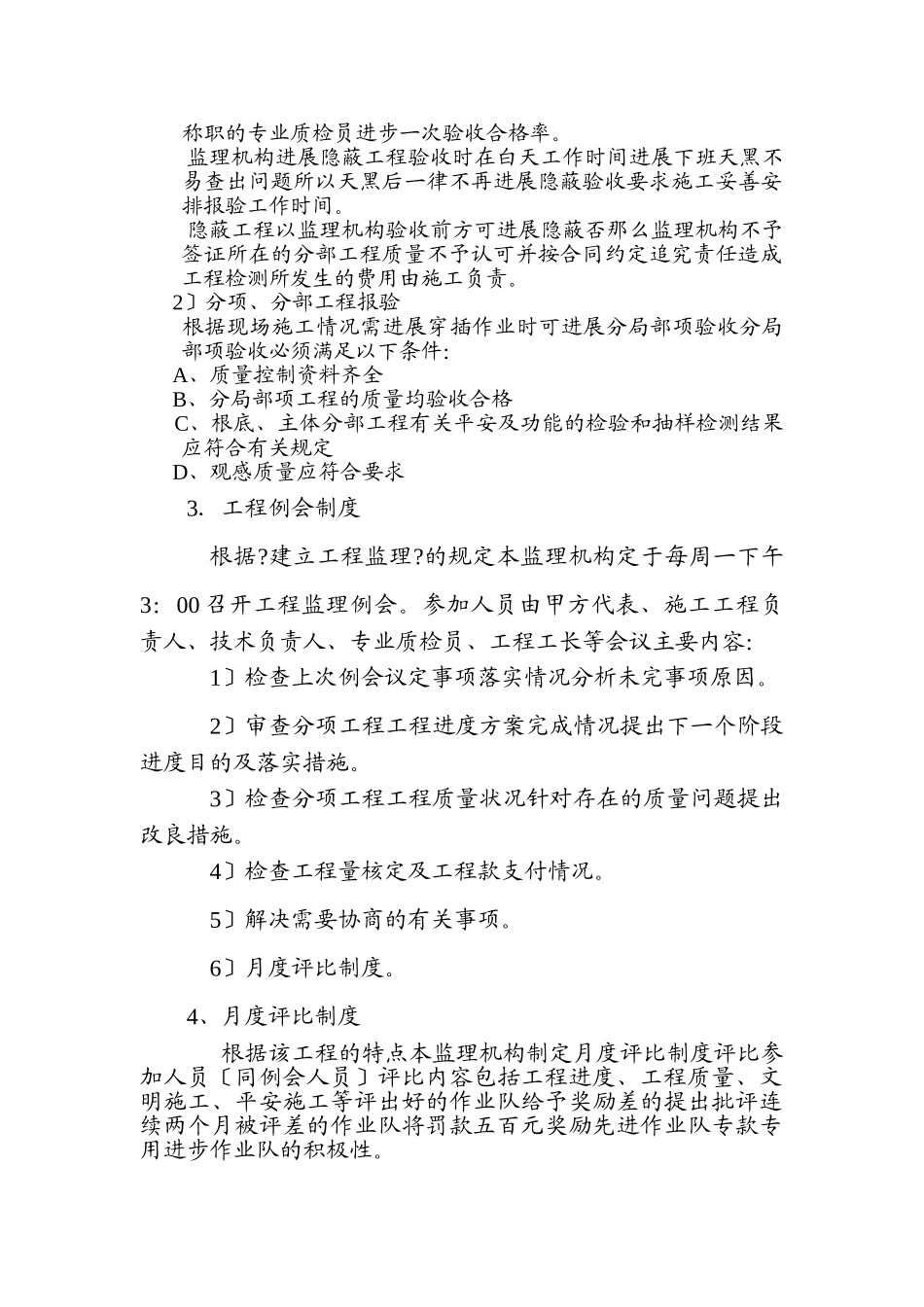 登封守敬路住宅楼项目工程监理工作交底_第2页