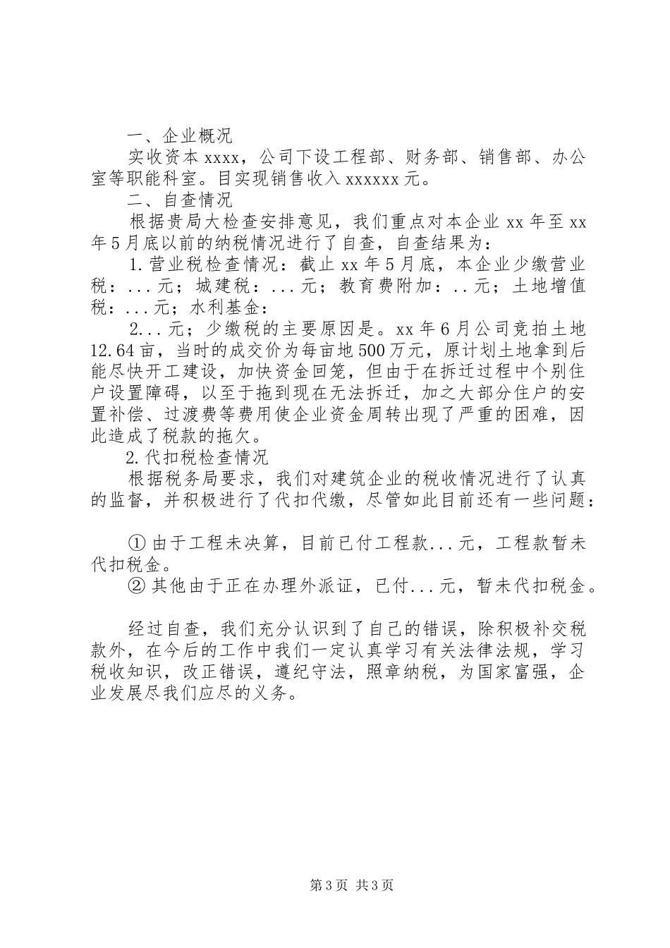 20XX年纳税自查报告3篇_第3页