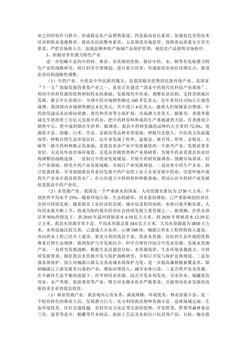 涉外旅游专业的自荐信 _第2页