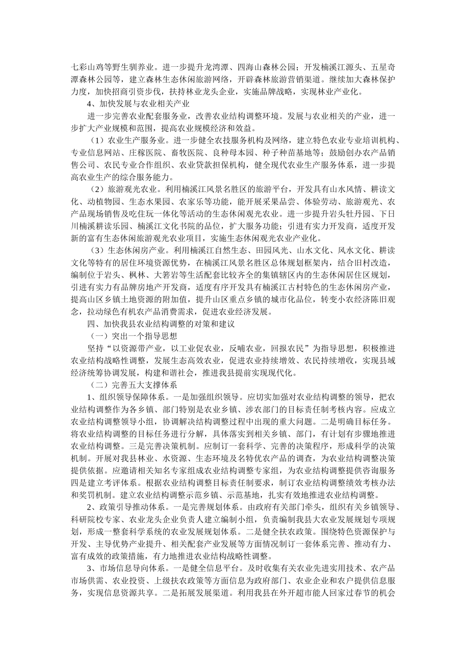 涉外旅游专业的自荐信 _第3页
