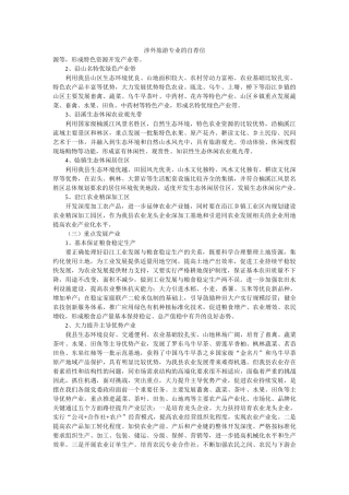 涉外旅游专业的自荐信 