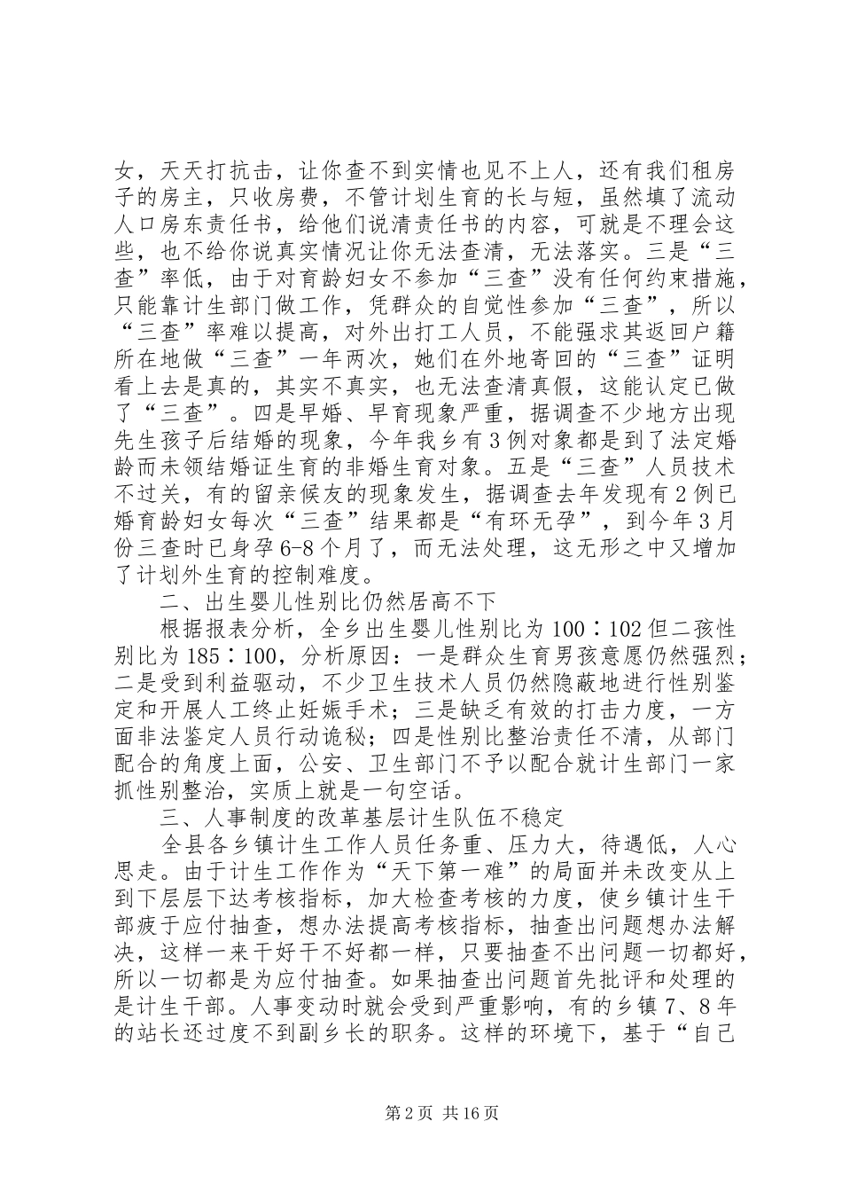 乡镇计划生育服务站个人工作总结(精选多篇)_第2页