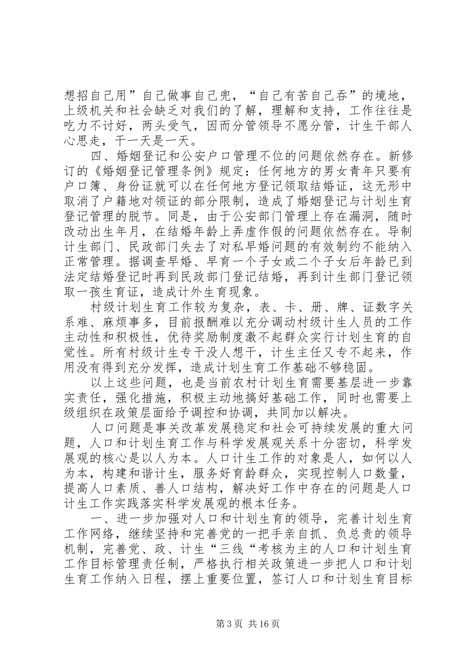 乡镇计划生育服务站个人工作总结(精选多篇)_第3页