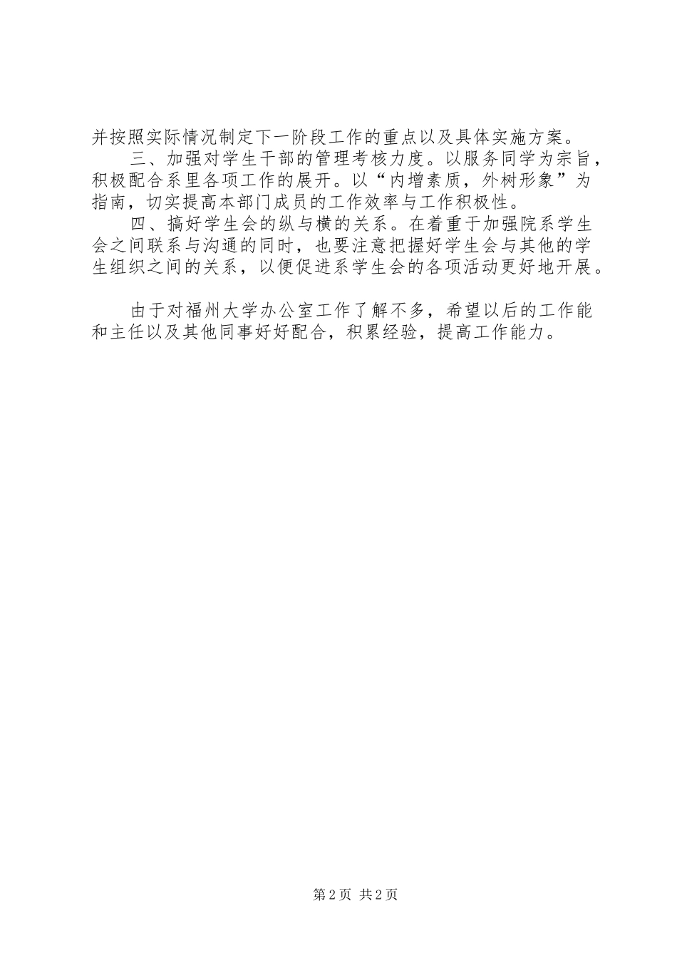 研究生会办公室的工作计划_第2页