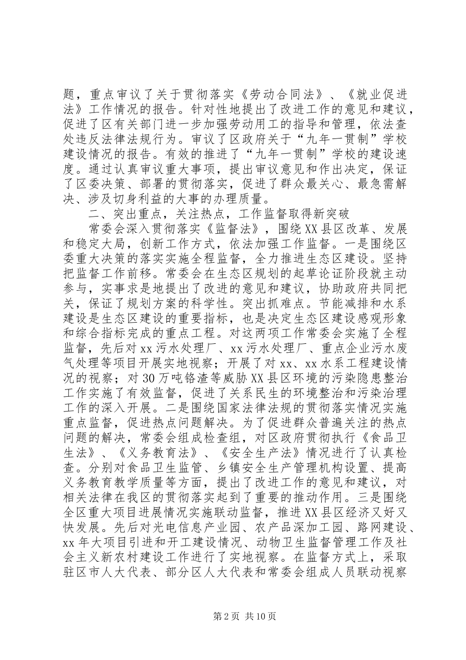 20XX年区人大会常务委员会工作报告_第2页