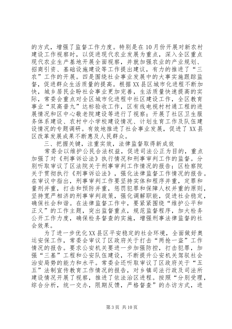 20XX年区人大会常务委员会工作报告_第3页
