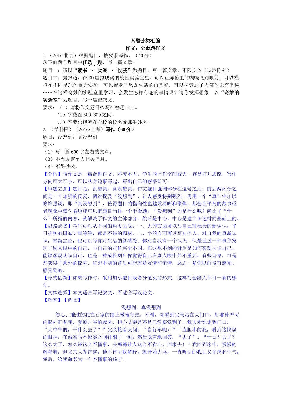 2016年中考语文真题分类汇编19 _第1页