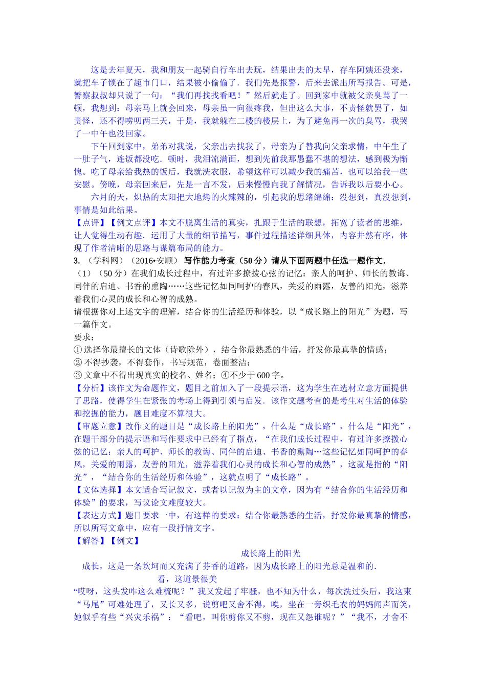 2016年中考语文真题分类汇编19 _第2页