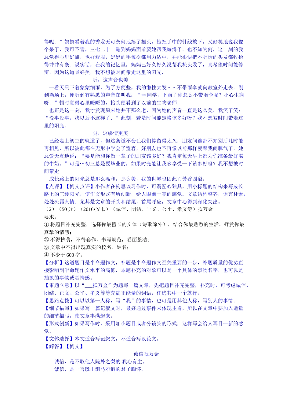 2016年中考语文真题分类汇编19 _第3页