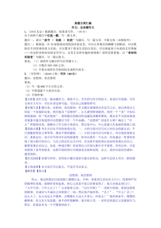 2016年中考语文真题分类汇编19 