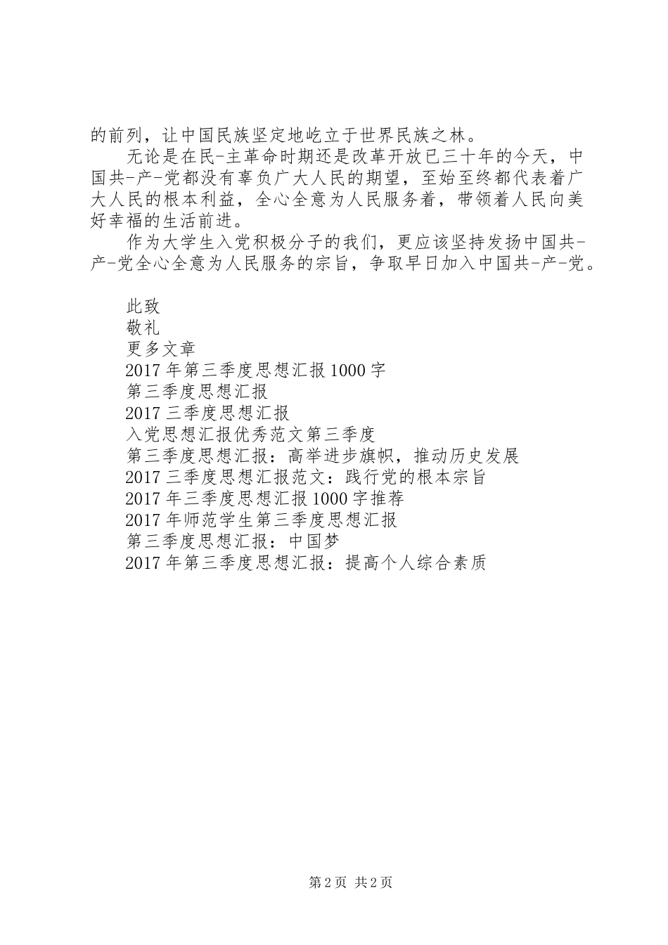 20XX年一季度思想汇报 (7)_第2页