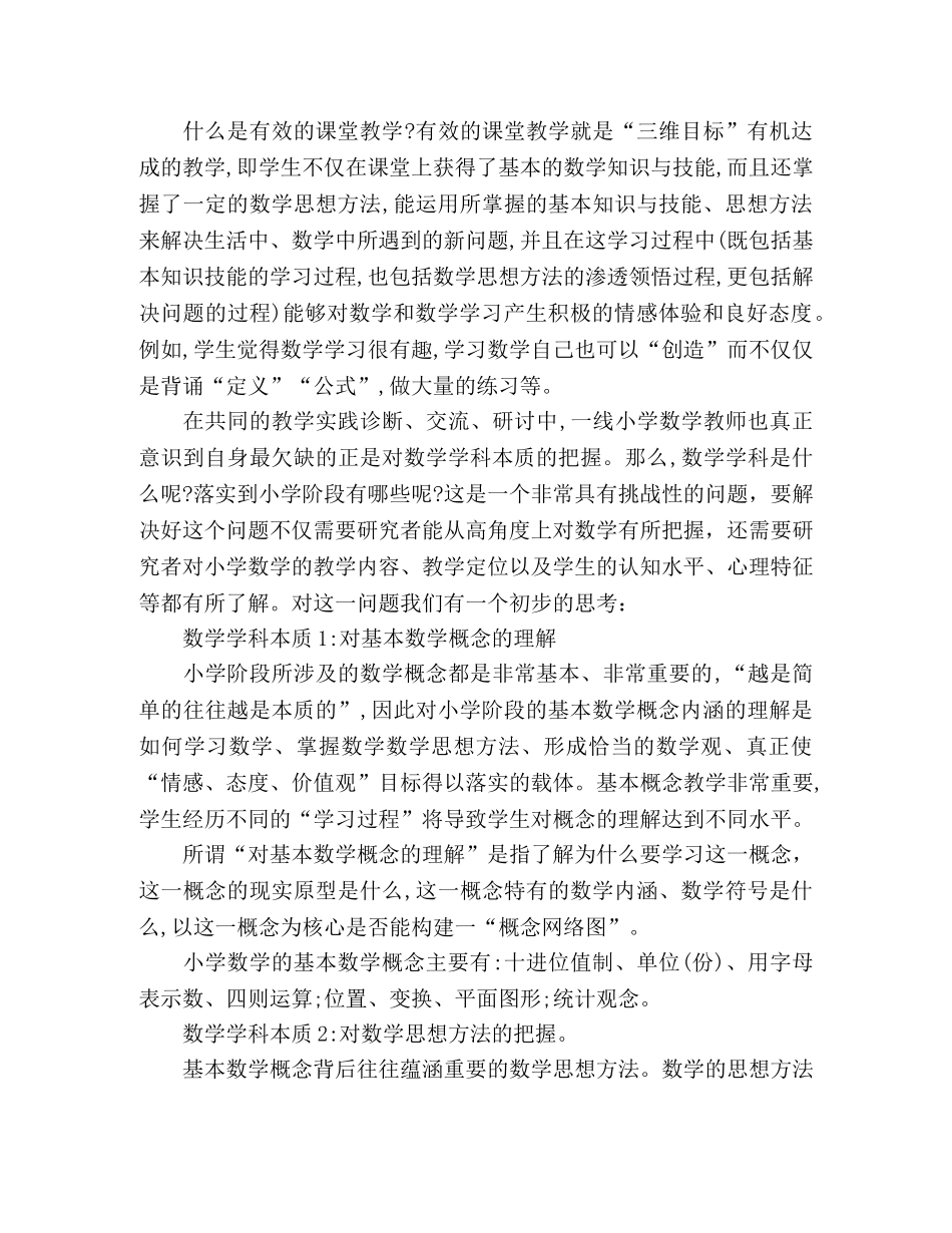 《小学数学课堂的有效教学》读后感 _第2页