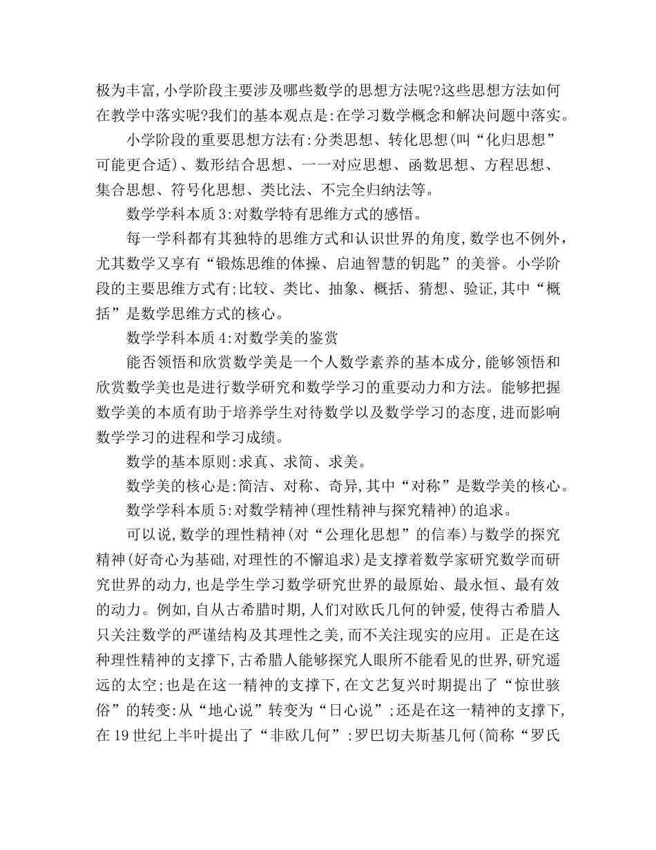 《小学数学课堂的有效教学》读后感 _第3页
